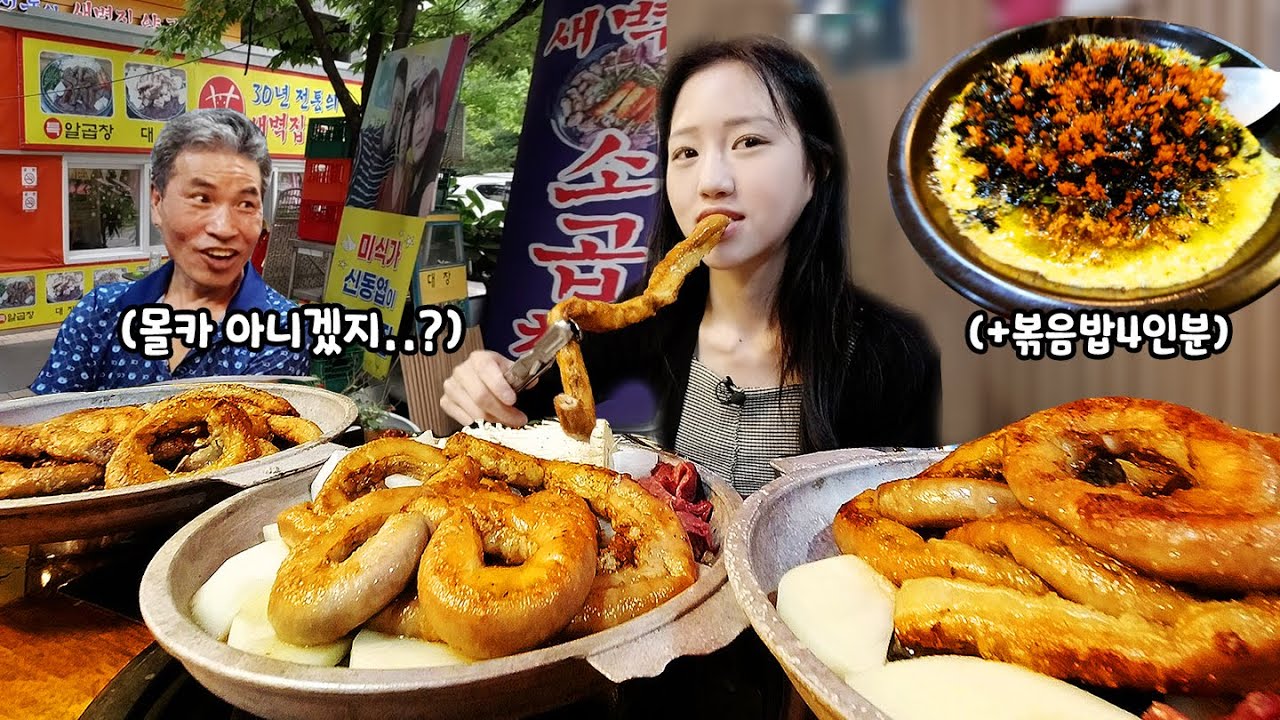 곱창 처음 먹어봐요....🤤 새벽집양곱창 먹방