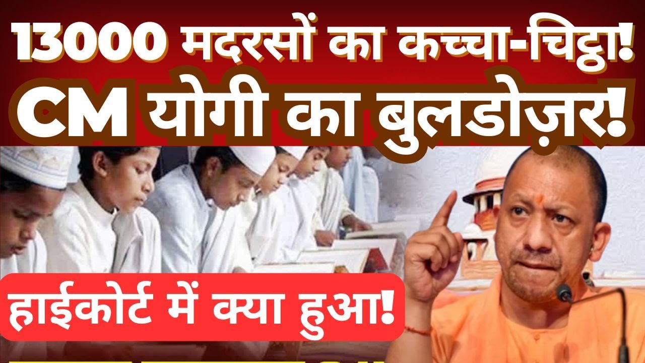 13,000 Illegal Madrasas Case Explained | CM Yogi&rsquo;s Bulldozer Action & High Court Update
