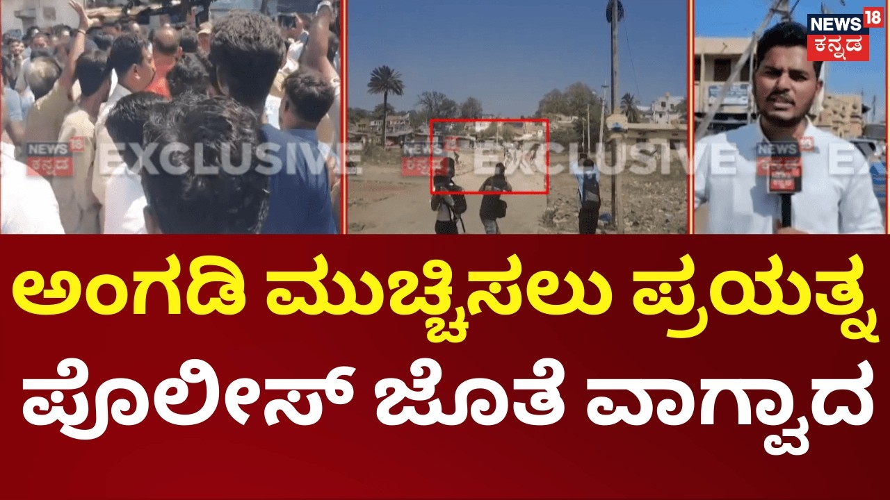 Stones Pelted At Shivaji Procession In Bagalkot | ಬಾಗಲಕೋಟೆಯಲ್ಲಿ ಪುಂಡರಿಂದ ಮತ್ತೆ ಕಲ್ಲು ತೂರಾಟ
