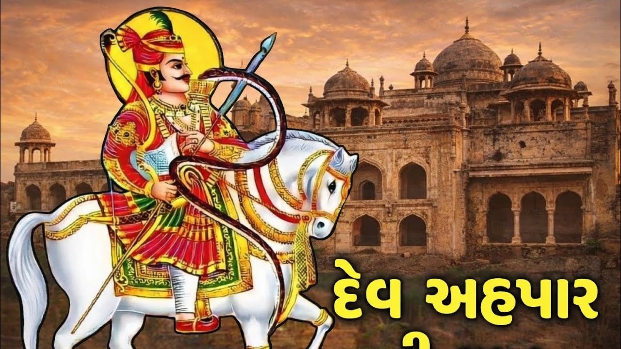 Dev Ahpar Ni Vat Parsotam jagar... #trendingvideo #trending #viral #vadodara 