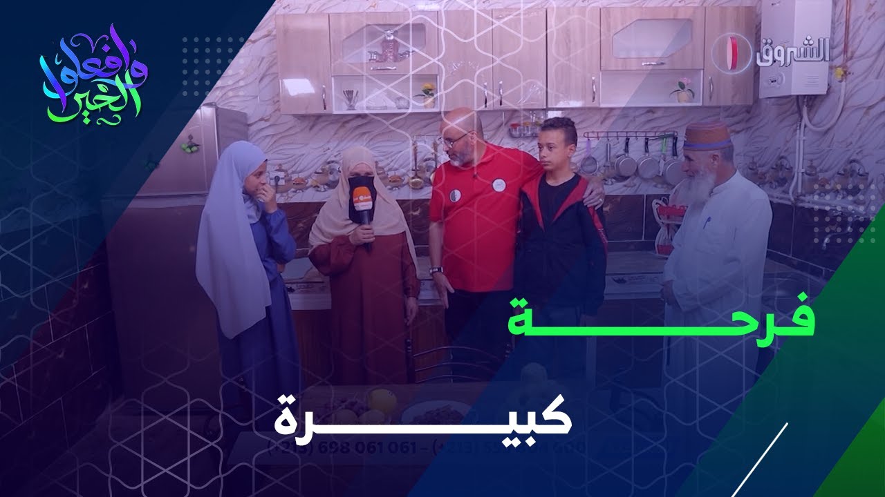 بعد سنوات من المعاناة. 🥺🥺. وبفضل الله ثم المحسنين عائلة تلمساني تدخل بيتها الجديد 😍👏 