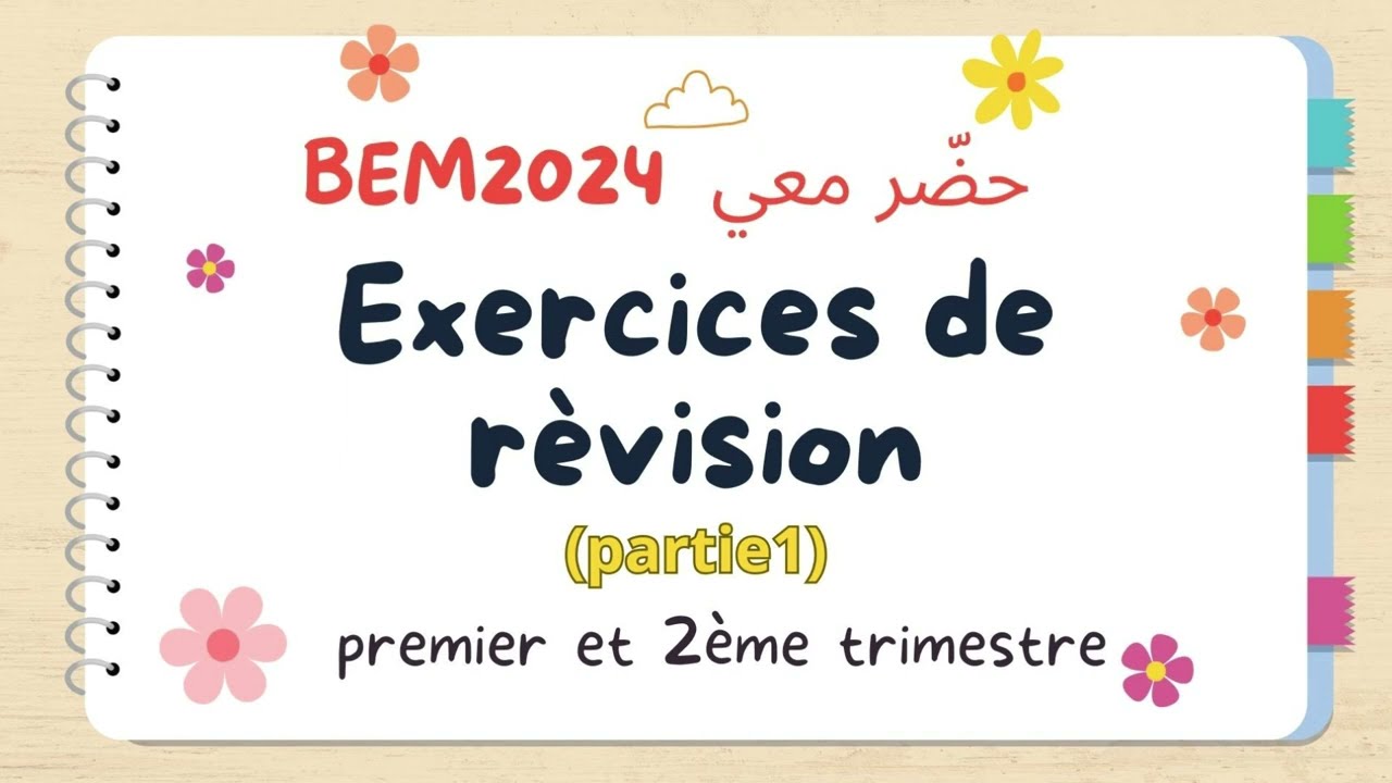 تمارين مراجعة الفرنسية الرابعة متوسط BEM2024