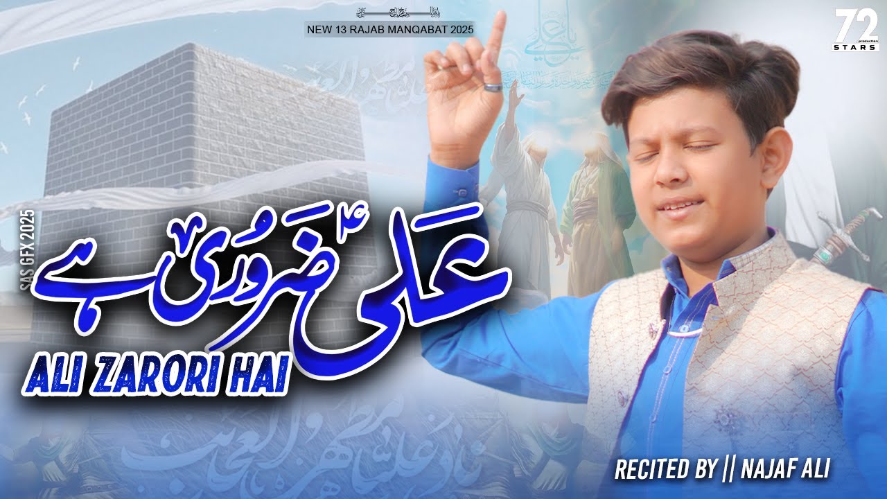 Ali Zaroori Hai | 13 Rajab Qaseeda 2025 | Najaf Ali | New Mola Ali a.s Manqabat - Qasida