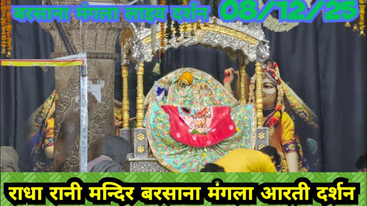 Barsana Live Today Mangla Aarti Darshan | Radha Rani Mandir 