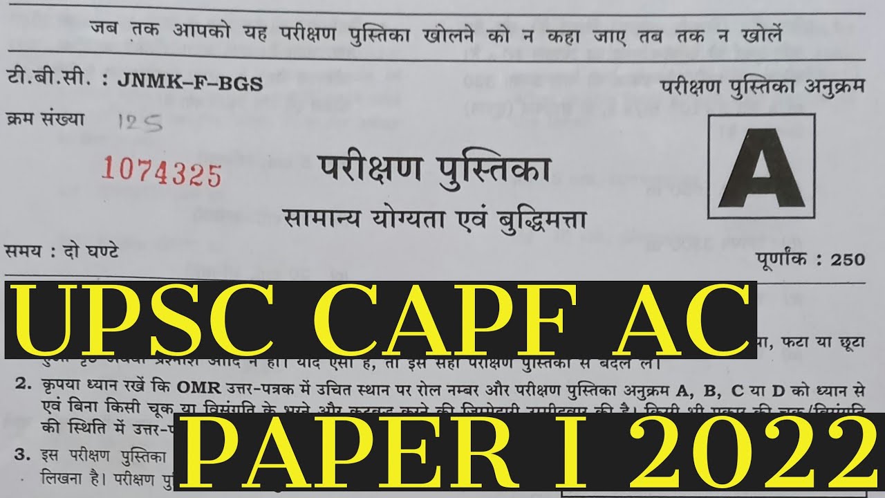 UPSC CAPF AC PAPER 1 (2022) || Assistant Commandant Paper 1 UPSC 2022