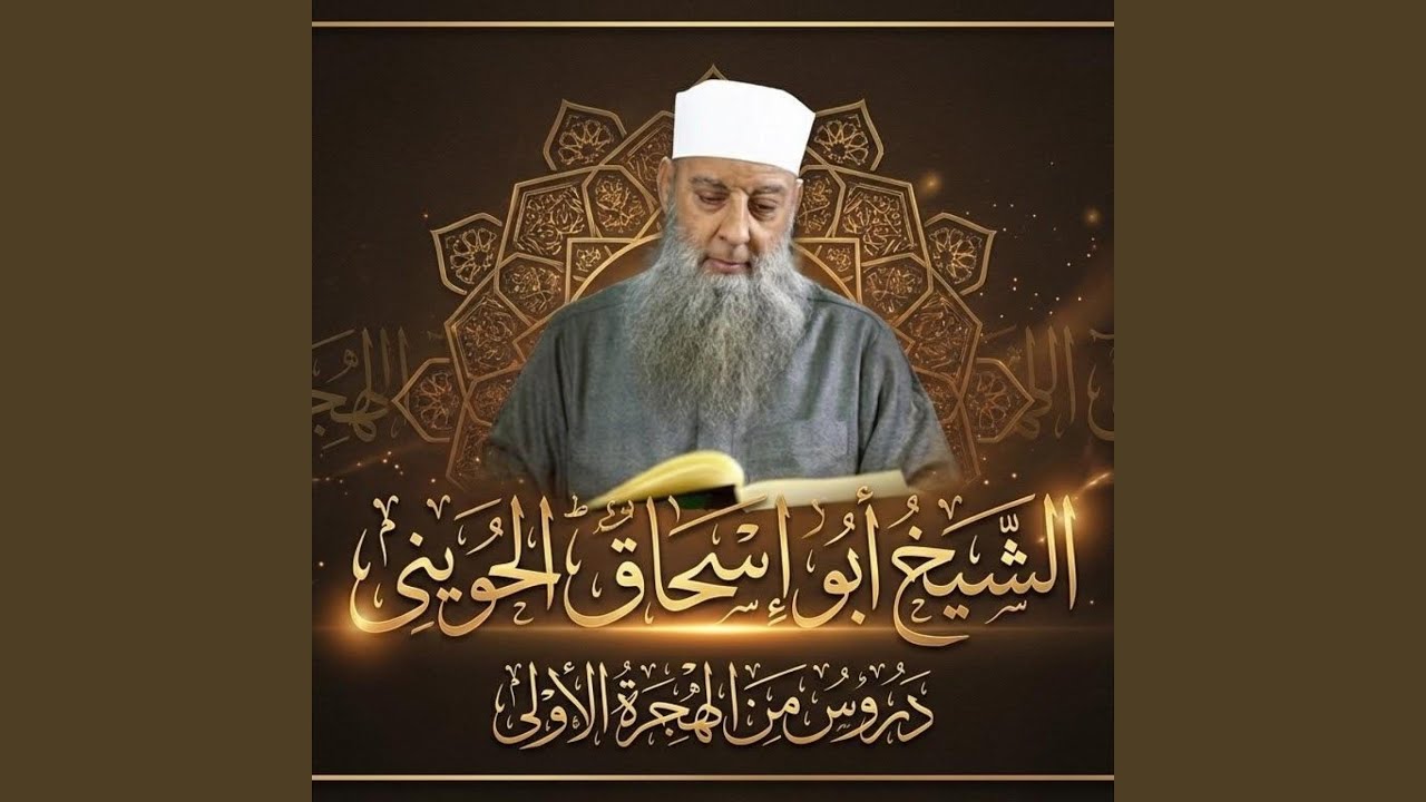 دروس من الهجرة الأولى