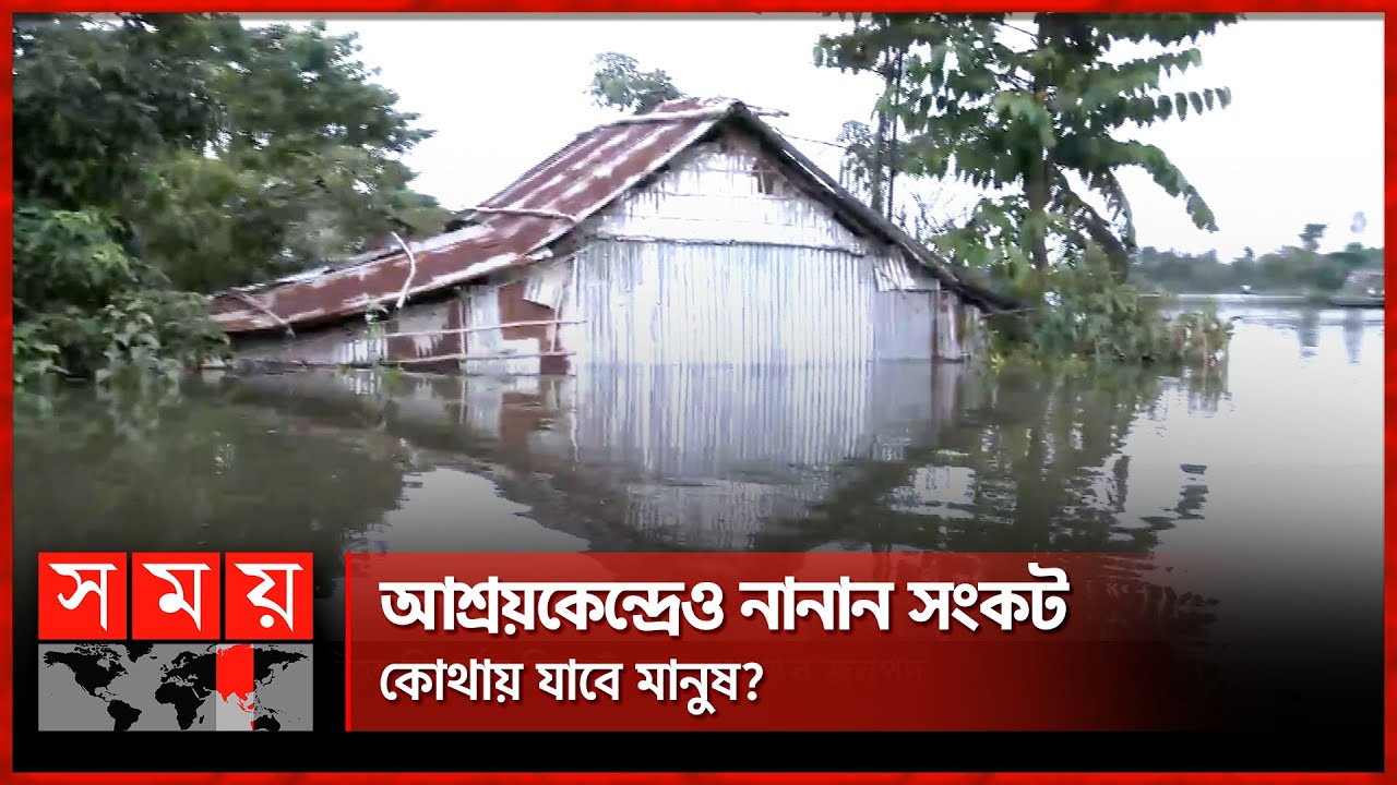 পানি ঠেকেছে ঘরের চালে, পরিস্থিতি ভয়াবহ | Flood Situation in Sunamganj and Sylhet | Somoy TV