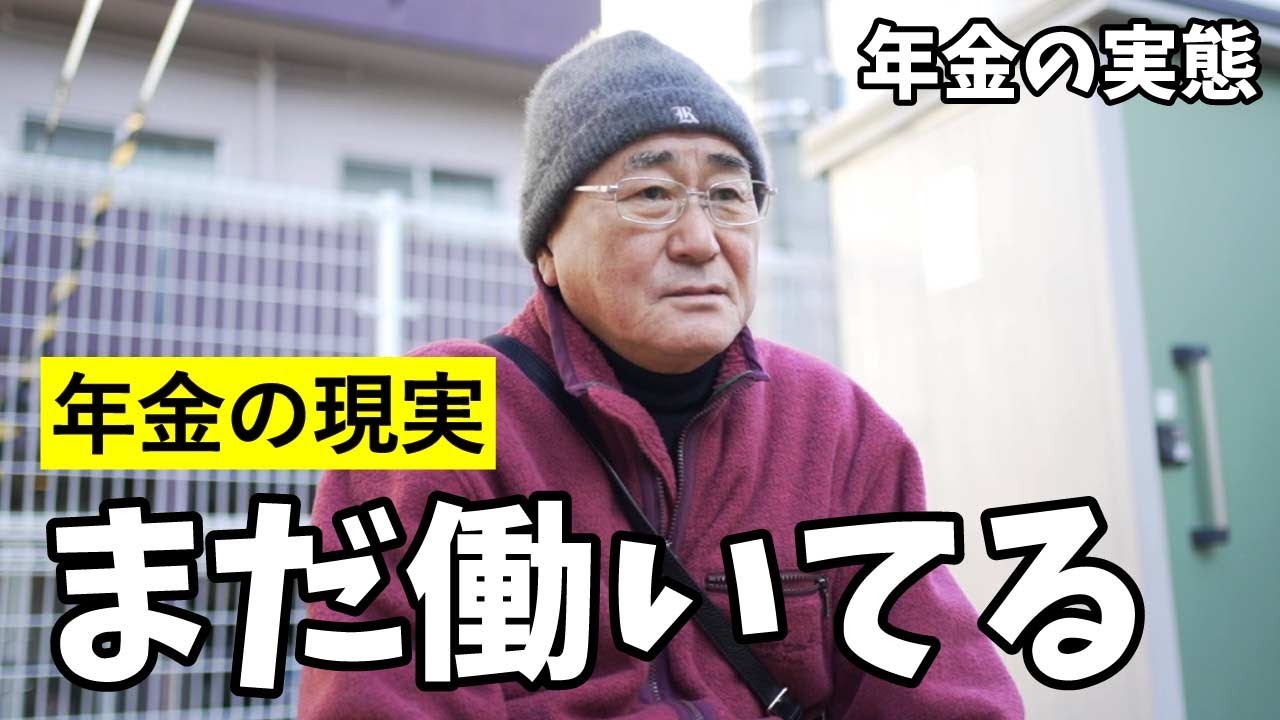 【年金インタビュー】まだ働く...72歳男性＆元製薬会社社員84歳女性が話す年金生活