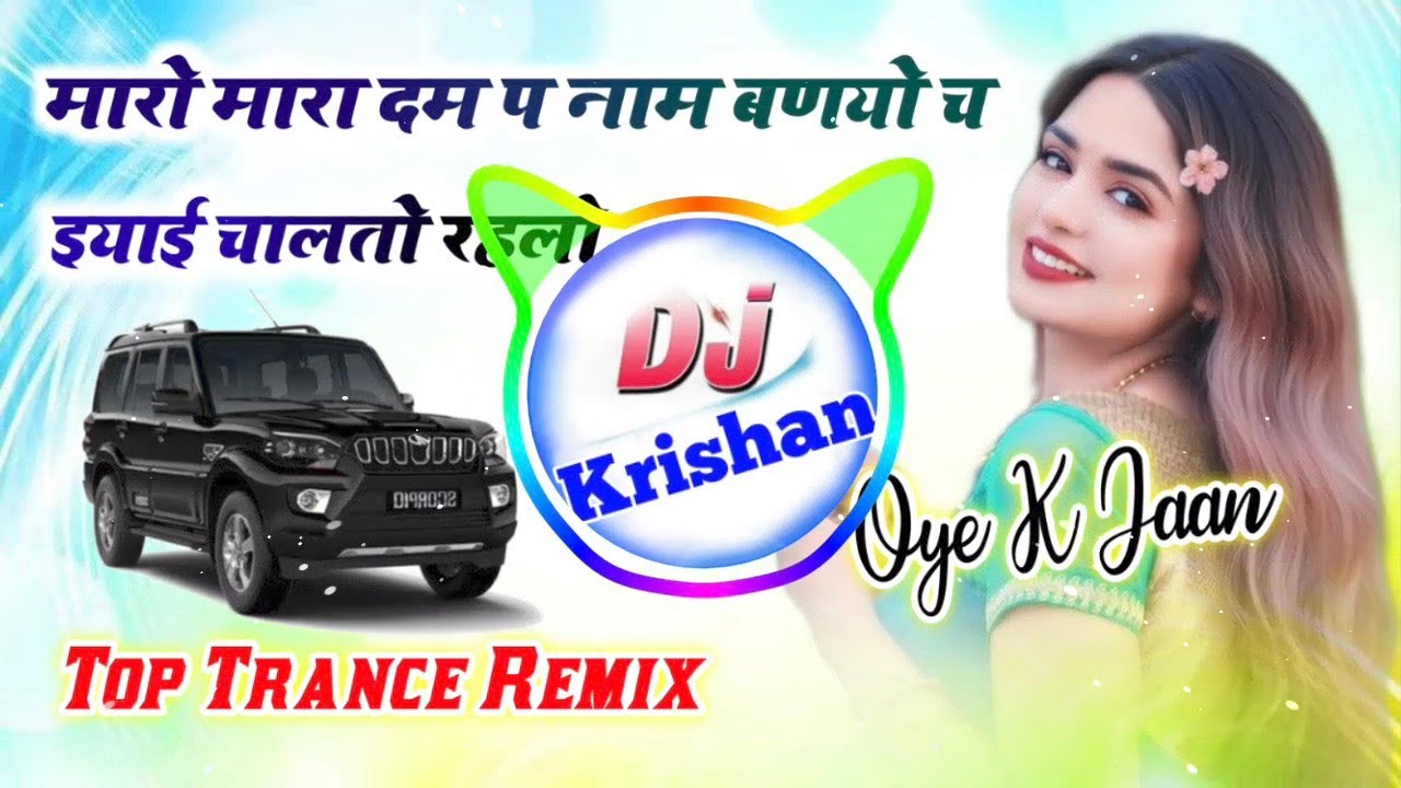 Trending Dj Song 🔥 मारो मारा दम प नाम बणयो च अयाई चालतो रहलो 🥰 Kajod Bhal Virel Song 💯 Badmasi Song