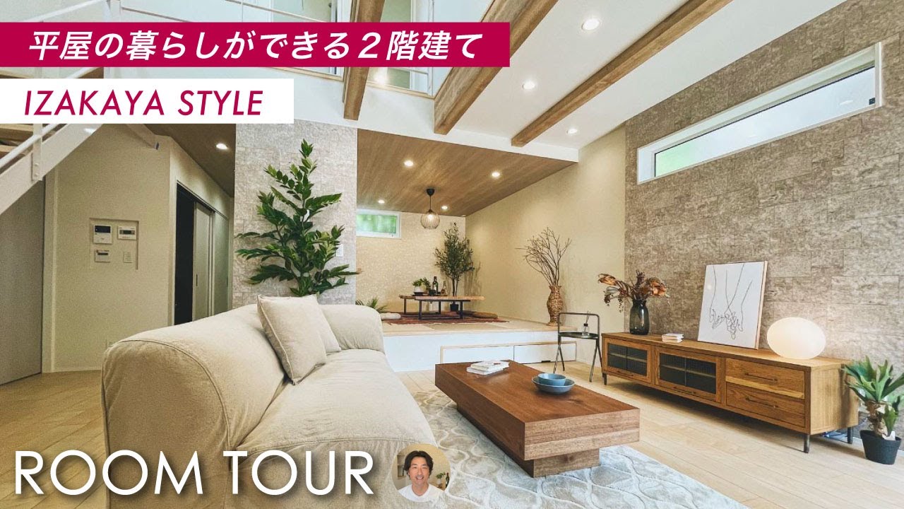 【ルームツアー#73】平屋の暮らしができる2階建て｜子ども部屋だけ2階｜居酒屋ルーム｜高性能住宅｜おしゃれな家｜注文住宅ルームツアー｜新築一戸建て｜自由設計の家