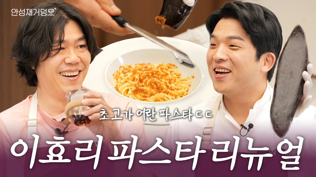 [ENG] 요리 1타강사 안성재 🤎 커피 1타강사 이상순 | 안성재거덩요👨‍🍳