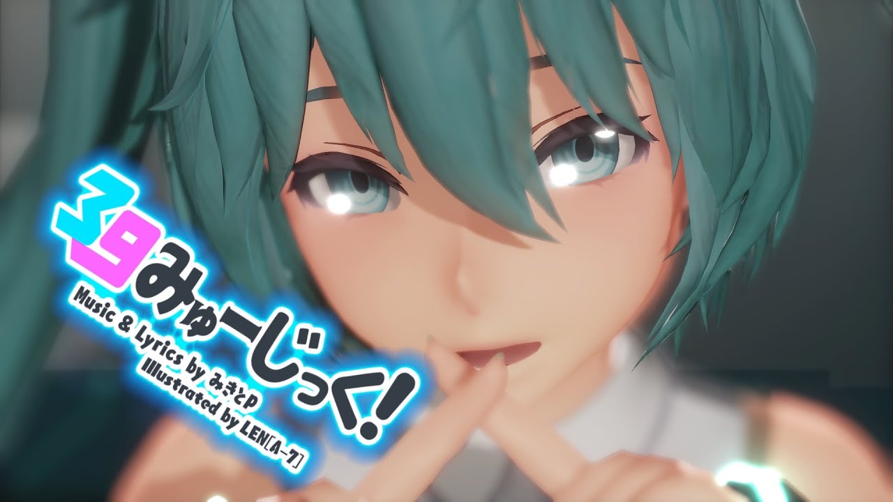 【MMD】 39みゅーじっく！ / 39 Music!【Motion Distribution】