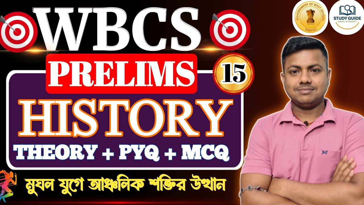 পরবর্তী মুঘল যুগ ও আঞ্চলিক শক্তির উথ্বান । WBCS - 2024।