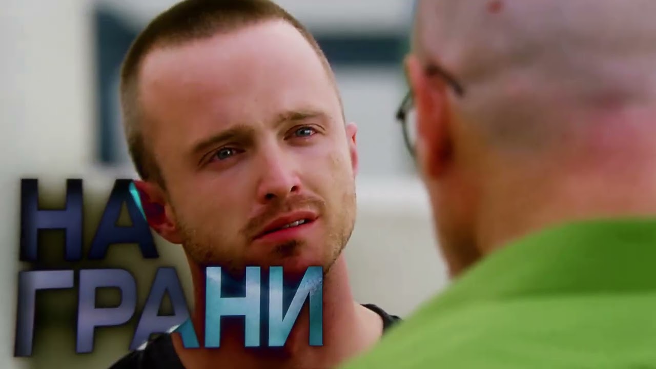 на грани... | jesse pinkman edit