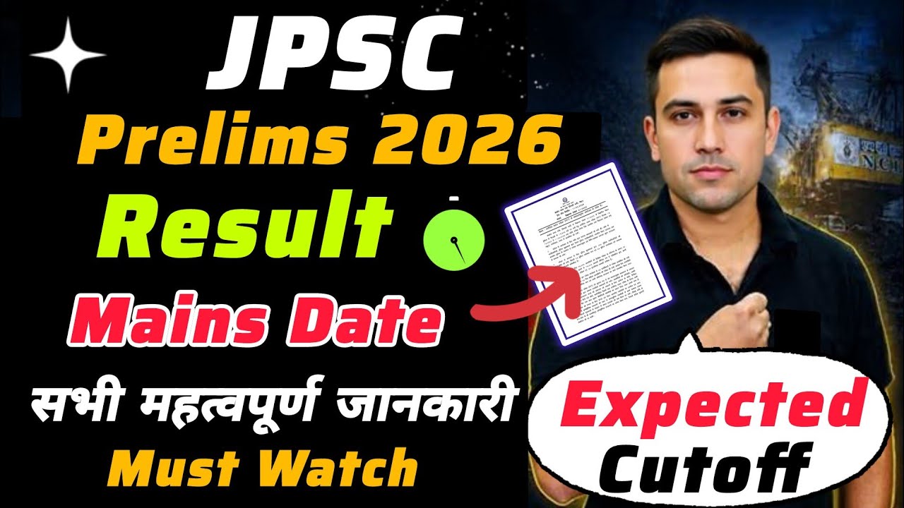 JPSC PRELIMS RESULT UPDATE ☑️JPSC PRELIMS FINAL ANSWER KEY 2026 ✅JPSC PRELIMS RESULT 2026 |