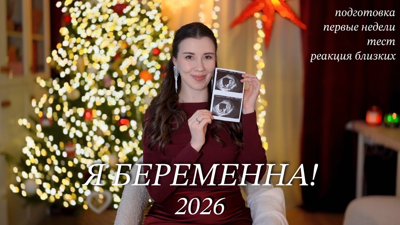 Я БЕРЕМЕННА ❤️ Наша подготовка, делаю тест, реакция мужа, родных и друзей✨