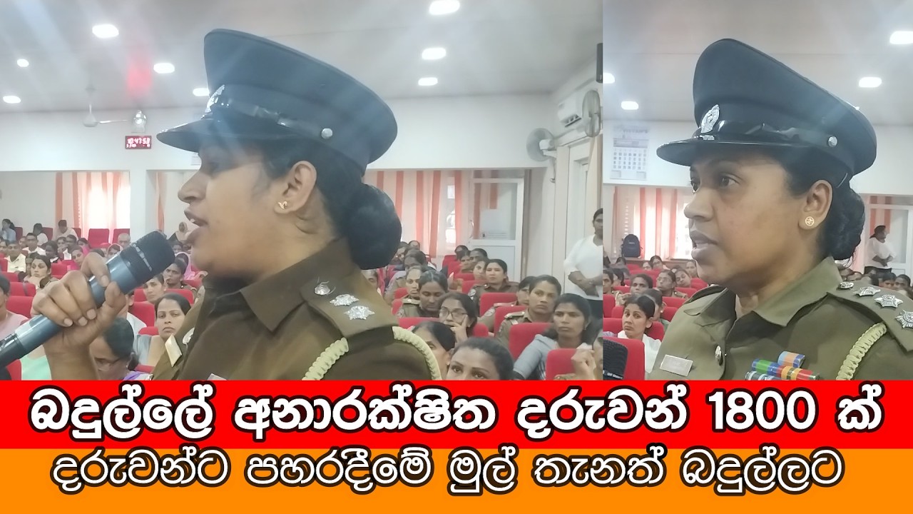 බදුල්ල දිස්ත්‍රික්කයේ ළමුන් 1800 ක් අනාරත්ෂිතයි