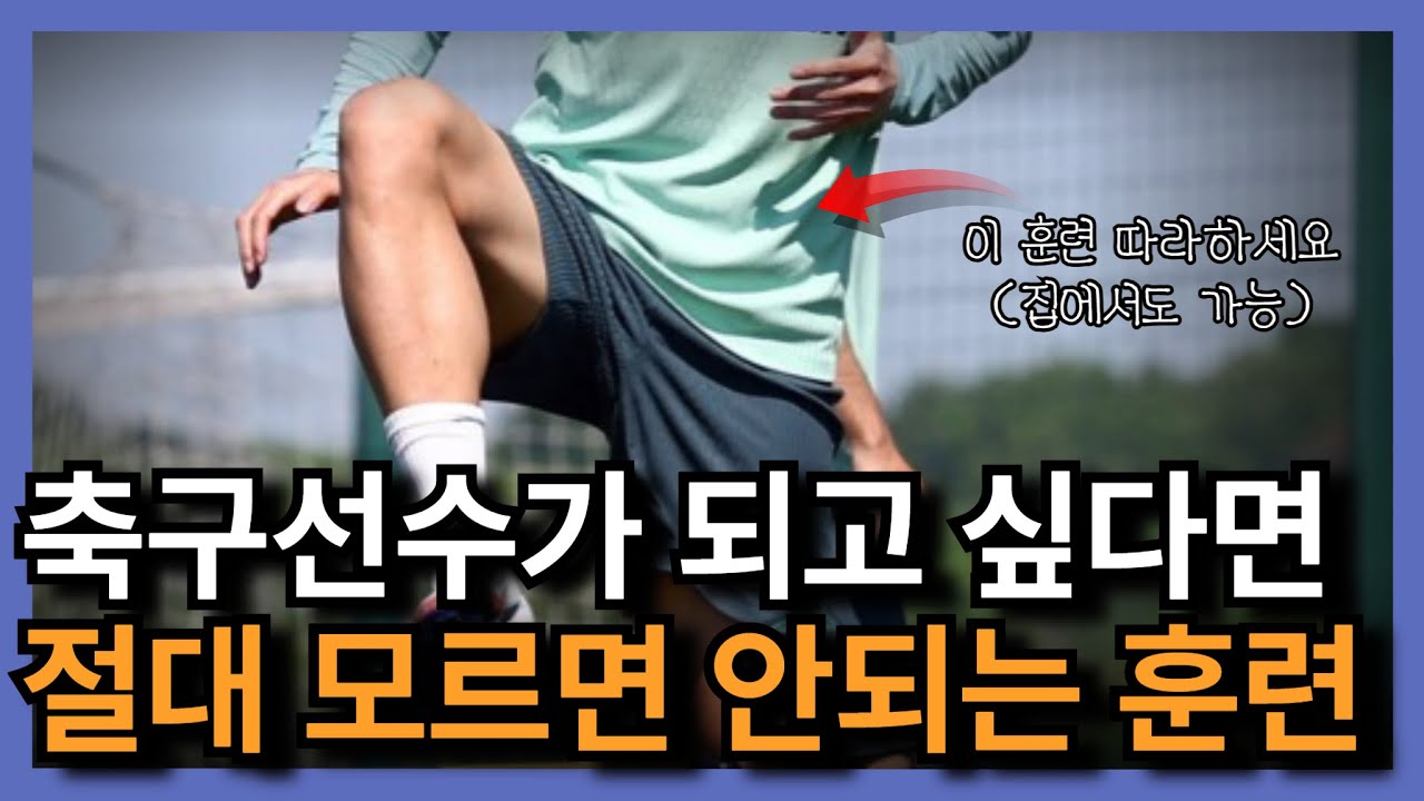 이 훈련 안하면 스피드와 퍼포먼스는 제자리입니다. 프로선수들이 매일 하는 운동