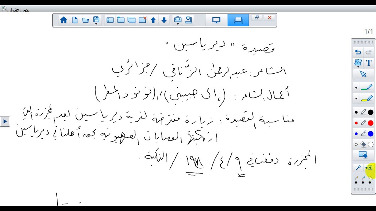 اللغة العربية - العاشر - قصيدة دير ياسين - الاستاذ نضال غزال - الفاضلية الثانوية - طولكرم