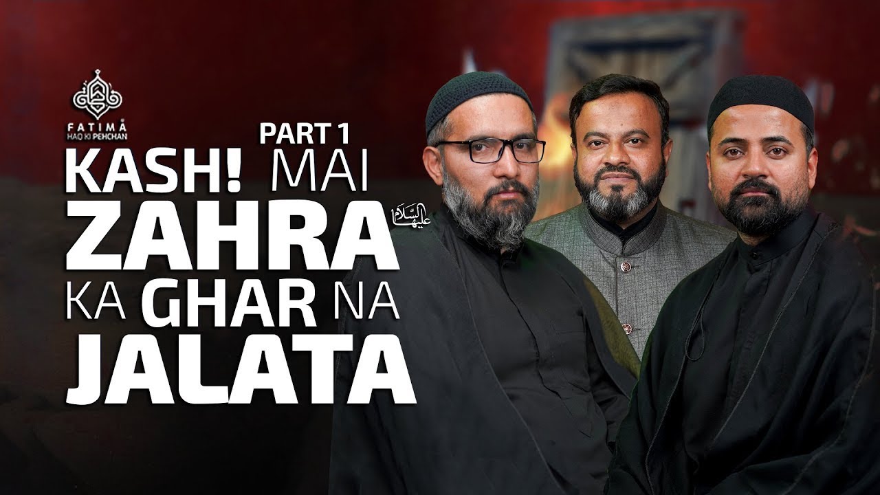 Kash main Zahra (as) ka Ghar na Jalata | part 1 | Fatima (as) Haq ki Pehchan | #bibifatima