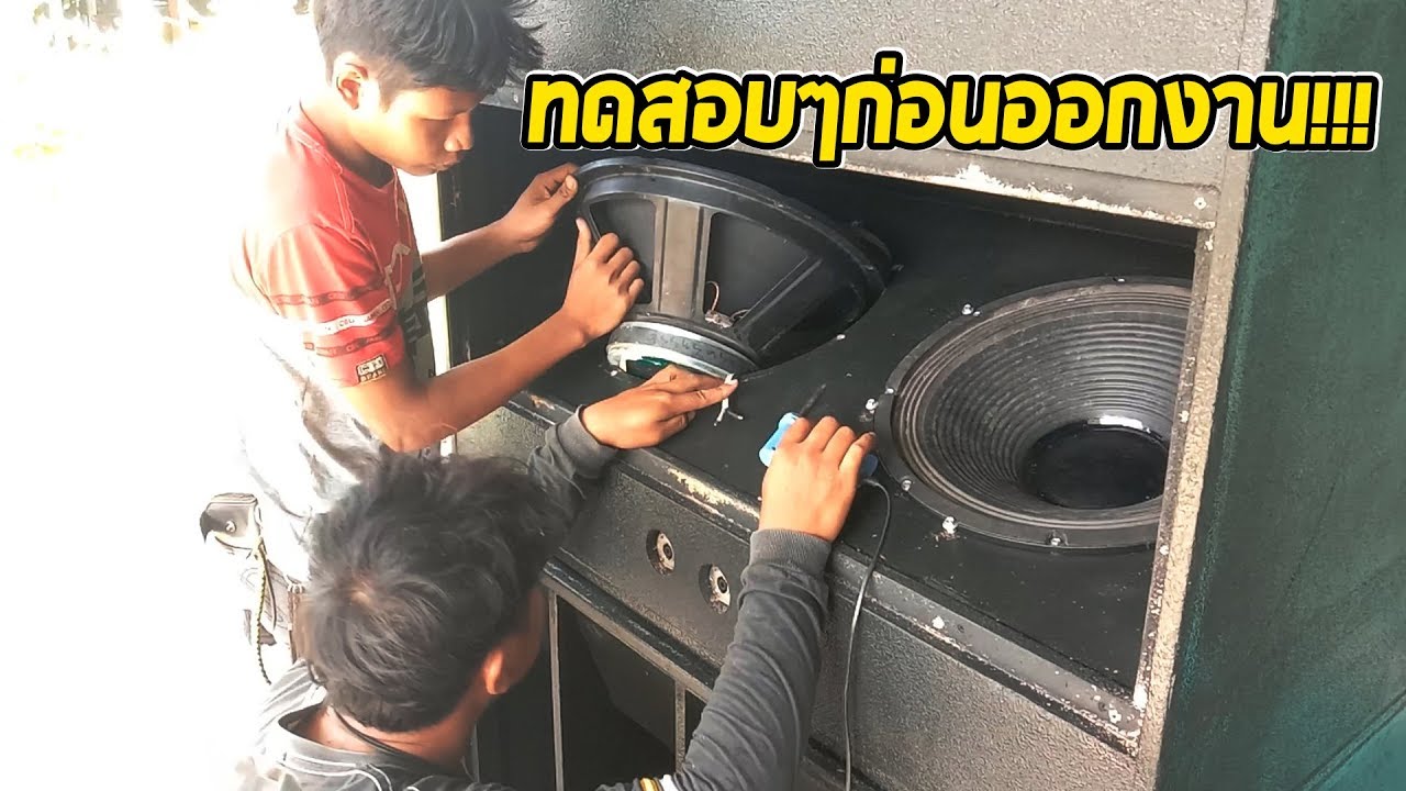 ทดสอบๆ!!! ก่อนออกงานจริง  เทอร์โบแฝด 18  นิ้ว ช่างโด่ง