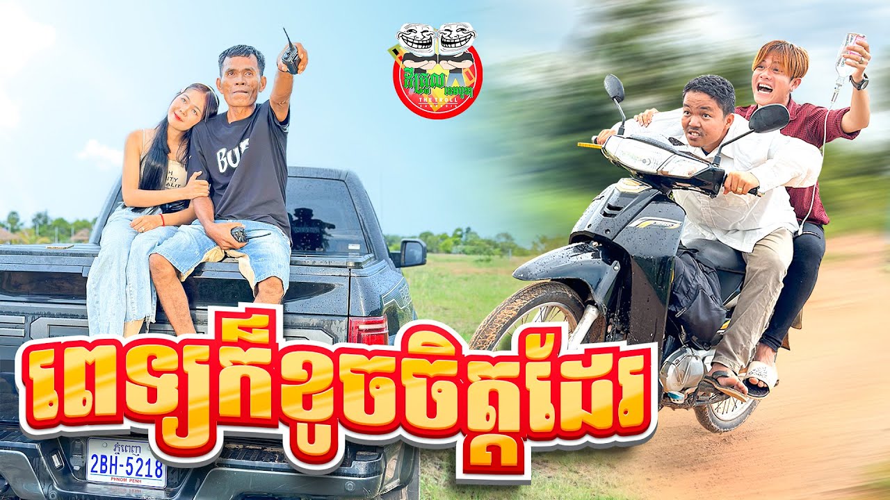 ពេទ្យក៏ខូចចិត្តដែរ 😂 By Frutati jelly