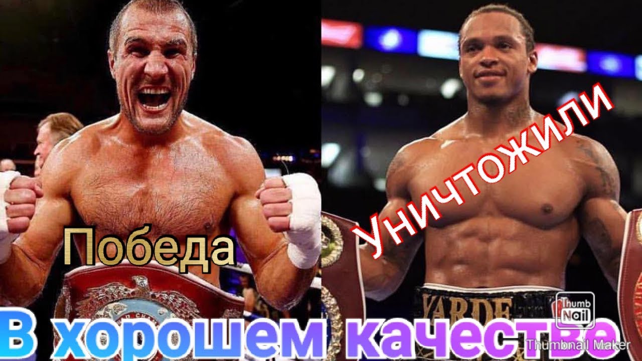 Полный бой! Сергей Ковалев   Энтони Ярд   Sergey Kovalev   Anthony Yarde