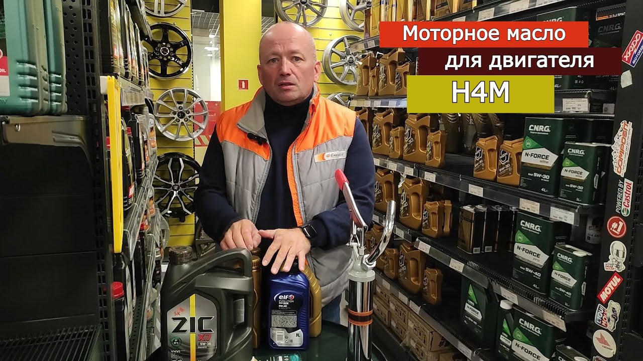 Какое моторное масло рекомендую для двигателя H4M