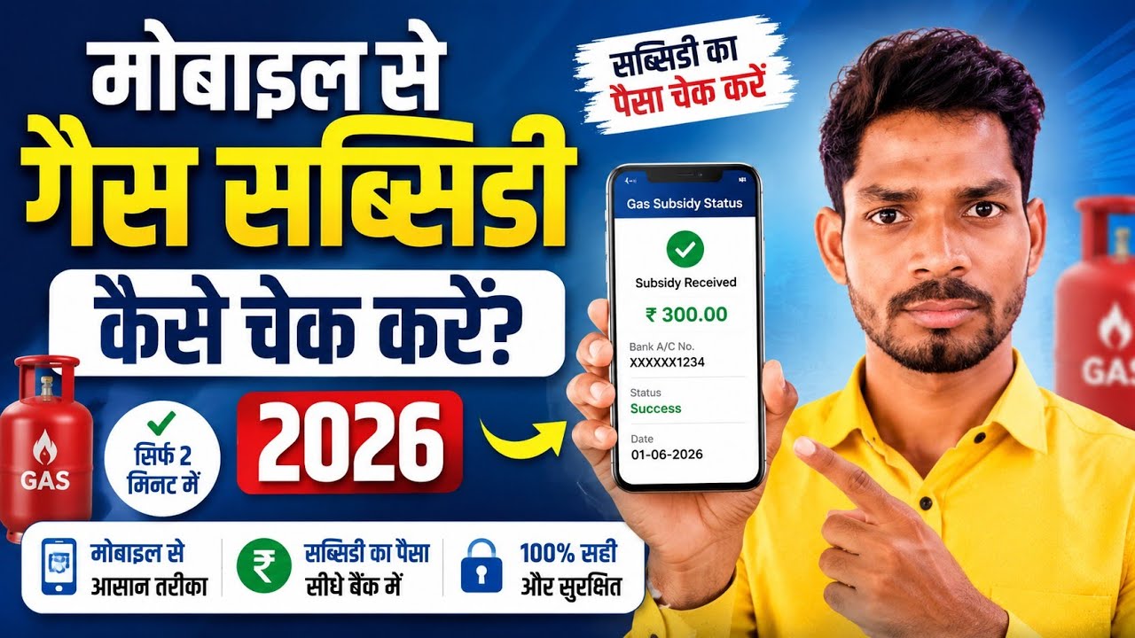 Gas Subsidy Check Online | Lpg Gas Subsidy Kaise Check Kare | How to Check Gas Subsidy Online