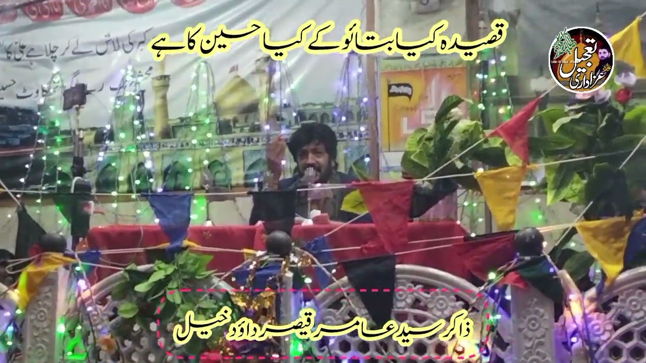 Zakir Syed Amir Qaisar daud khel || Qasida kia bation ke kia Hussain ka h