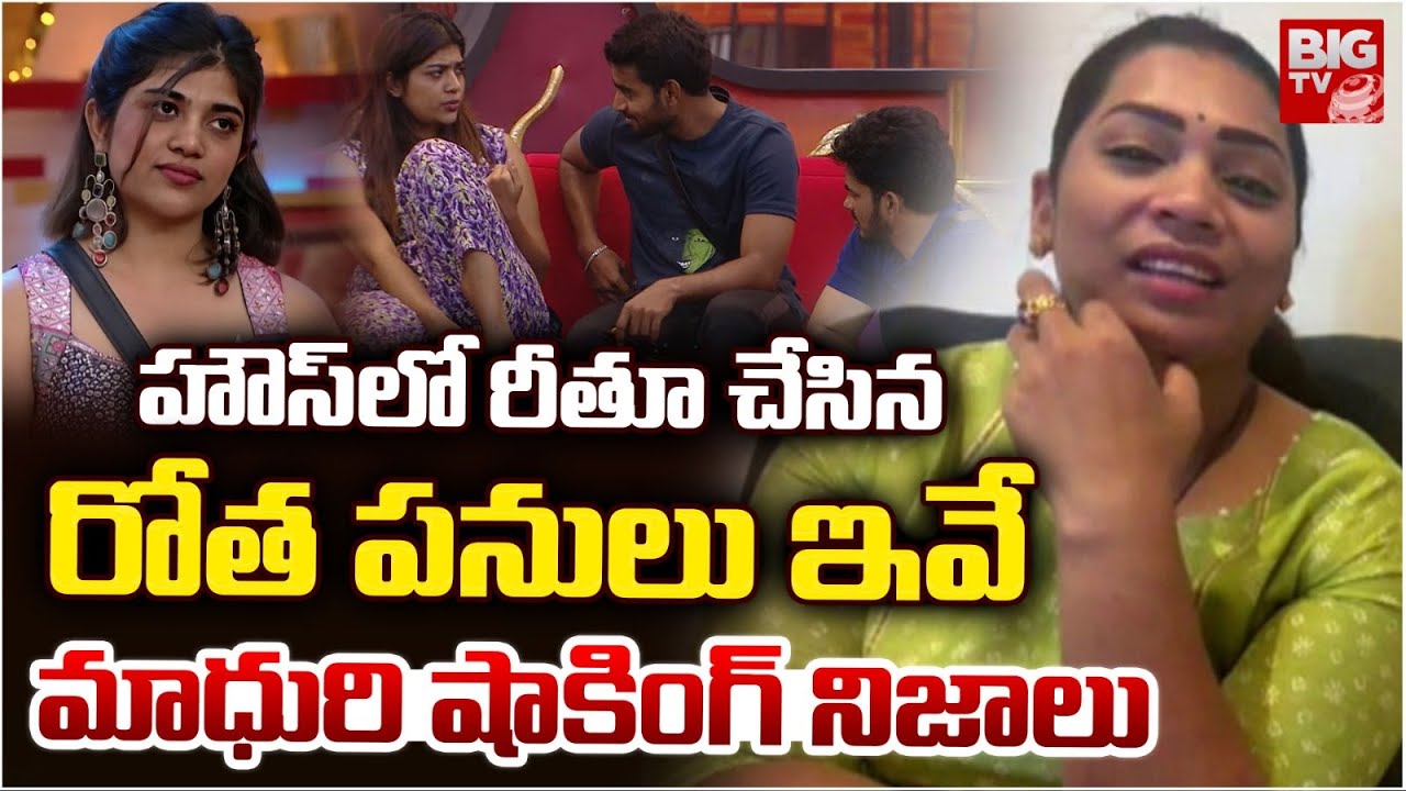 Divvala Madhuri About Rithu Chowdary | Divvala Madhuri Interview | రీతూ రోత ప‌నులు ఇవే | BIG TV
