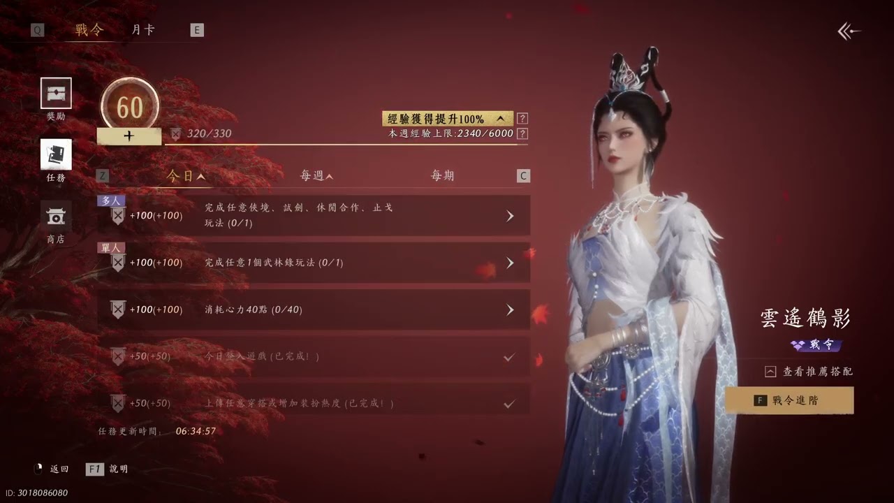 【燕雲十六聲】｜ID御櫻優希｜#073｜第73天遊玩｜目前課金2376元｜2026 2 21