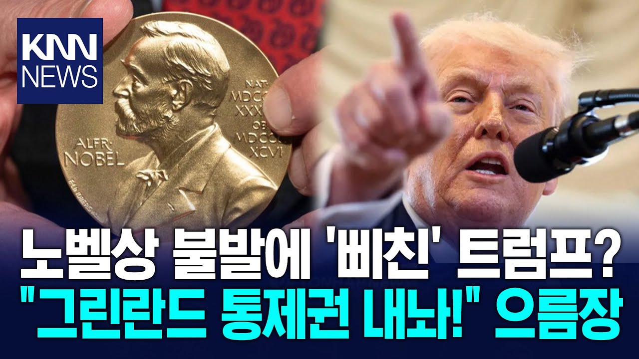 트럼프, '생떼'에 세계가 멘붕 