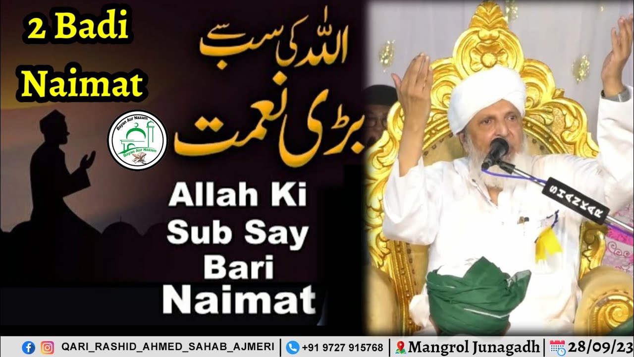 Allah Ki 2 Badi Nematen | Hazrat Qari Rashid Ahmed Sahab Ajmeri Naqshbandi Db | Mangrol Junagadh