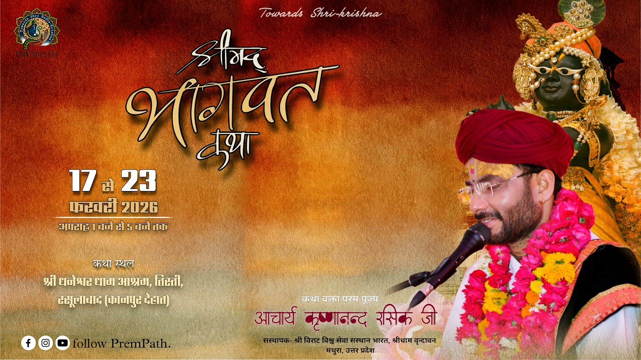 Day 06 || Shrimad Bhagwat Katha || Acharya Krishnanand Rasik Ji || Tisti ( Kanpur Dehat ) UP || 2026