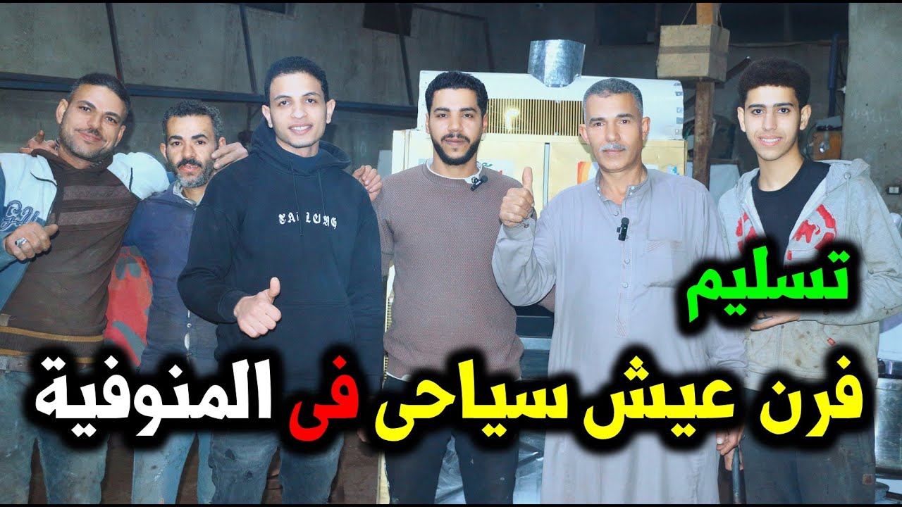 تسليم جديد 😍من شركة الطيبين👍 للأستاذ يونس الخرباوي من شبين الكوم  محافظه  المنوفية