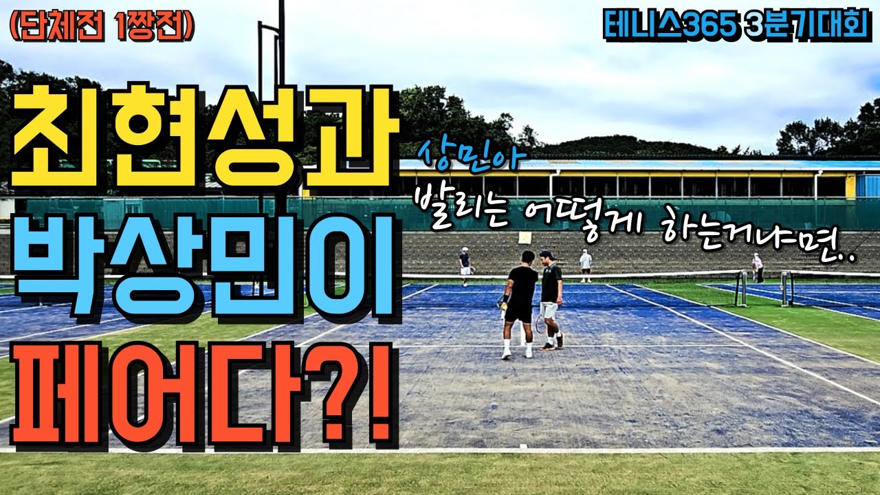 바람이..바람이 붑니다!!!(테니스365 3분기대회)