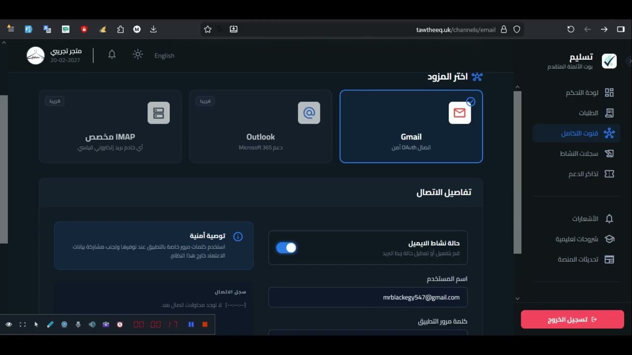 طريقة ربط وتفعيل الإيميل في منصة تسليم خطوة بخطوة