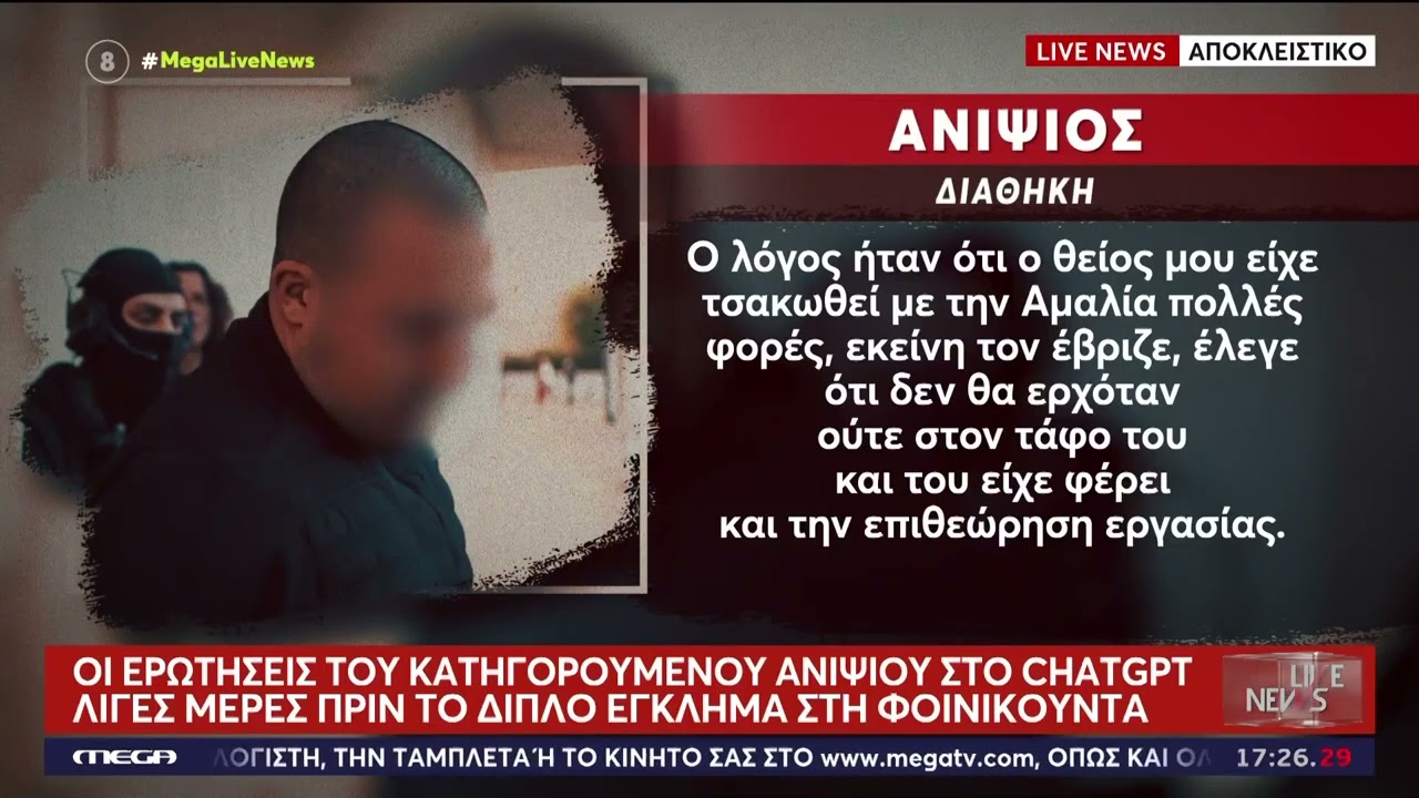 ΕΓΚΛΗΜΑ: Φοινικούντα Η απολογία του ανιψιού για το διπλό...