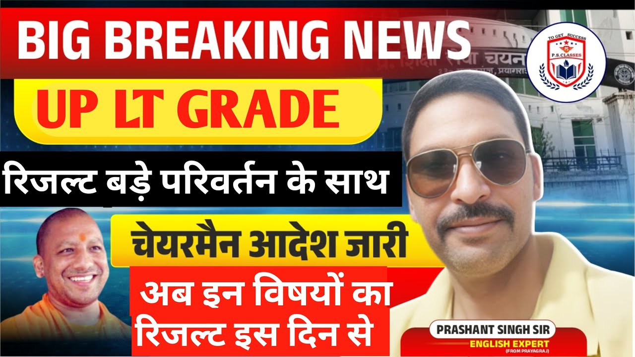 LT RESULT LATEST NEWS//UP LT GRADE RESULT 2025 LATEST NEWS// LT CUT OFF 2025 LATEST NEWS//