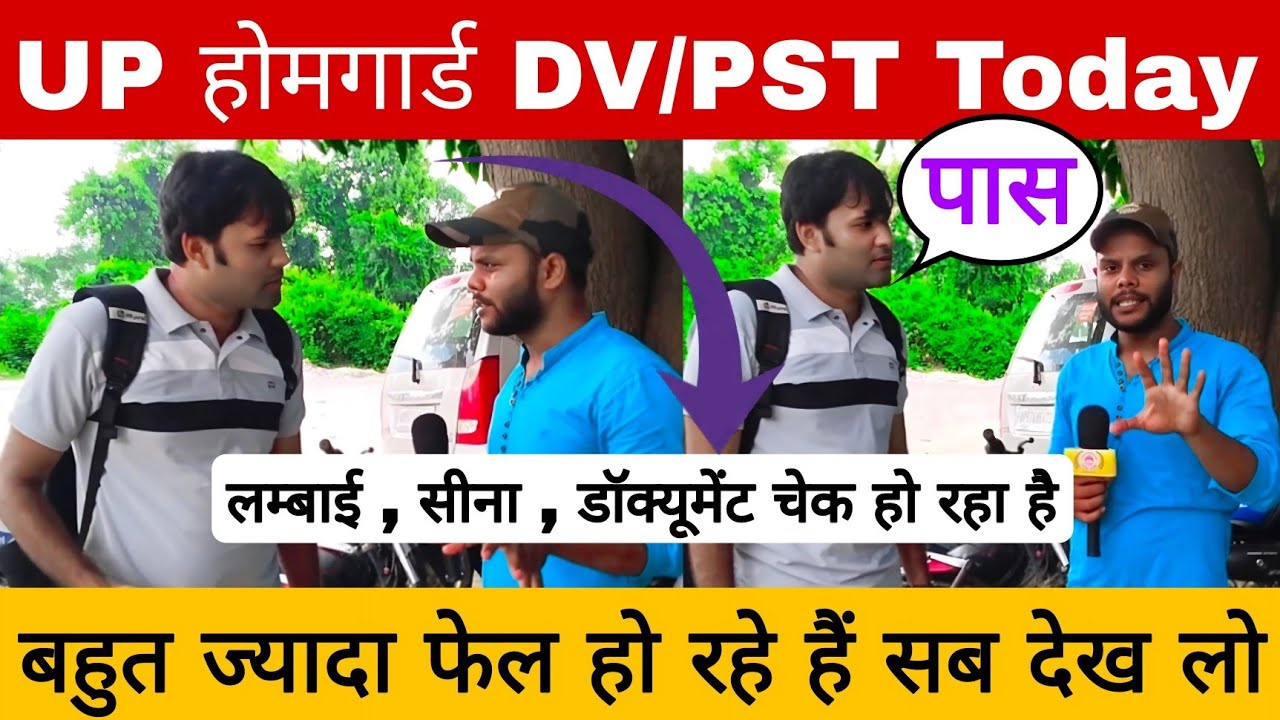 ✅ UP Home Guard DV/PST Today Review | आज का पूरा अपडेट 🔥 !! UP Home Guard DV/PST Today Update