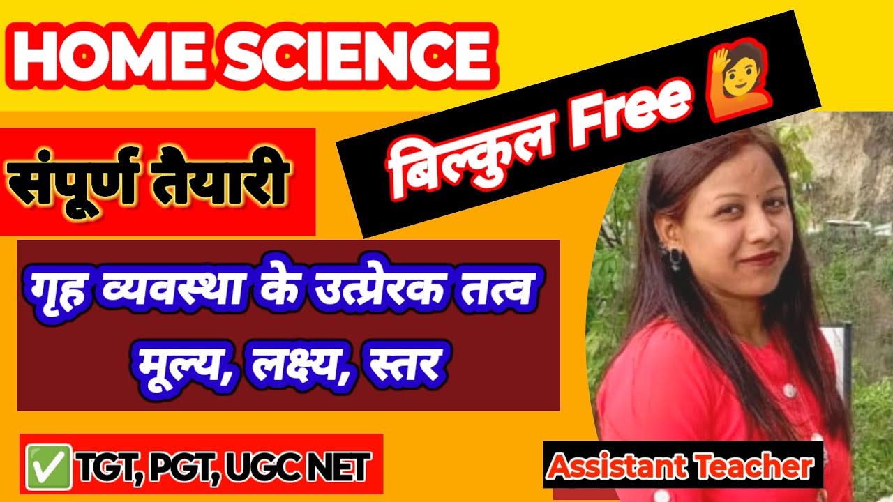Class 14🎯 गृह व्यवस्था के उत्प्रेरक तत्व (Part-1) | Home Management | Home Science Full class 🔥👍