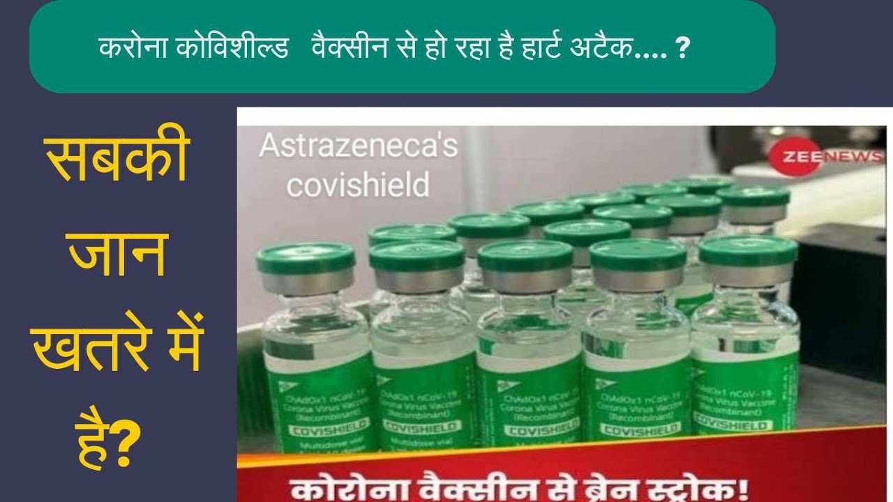 #Astrazeneca's covishield vaccines side effects l #Covishield vaccines l heart attack education life