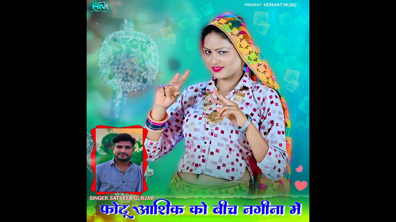 Photu Aashik Ko Bheech Nagina Me