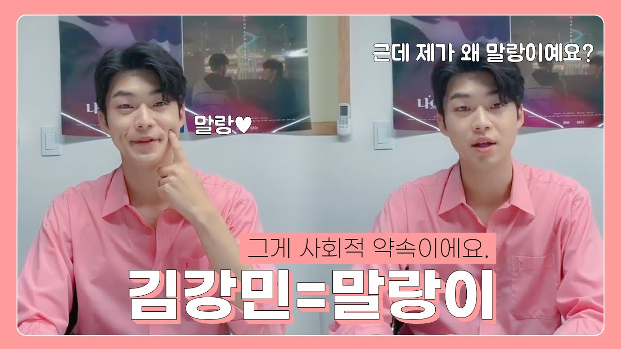 [꼬막PICK!] 김강민 VLIVE | 우린 말랑한 것을 말랑이라고 부르기로 약속했어요.