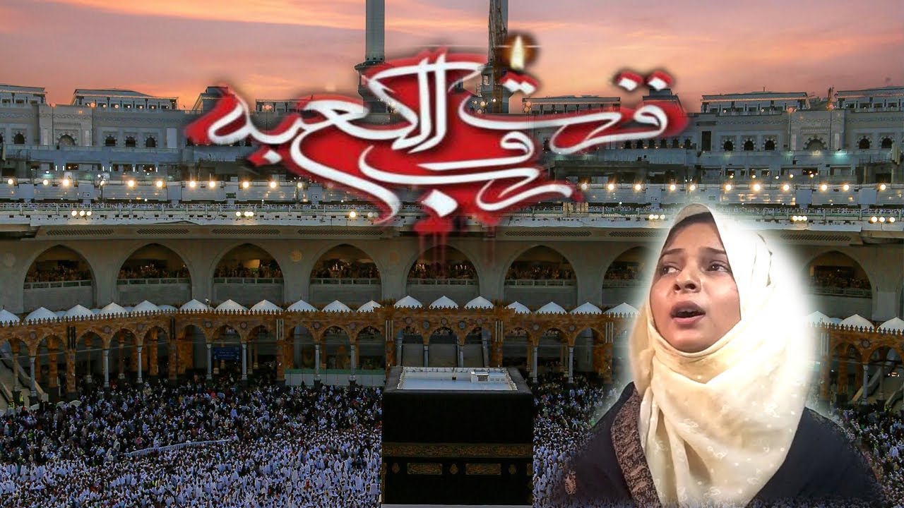 Qaseeda Mola-e Kaenaat (Zakira Nazia Sahiba of Lahore)