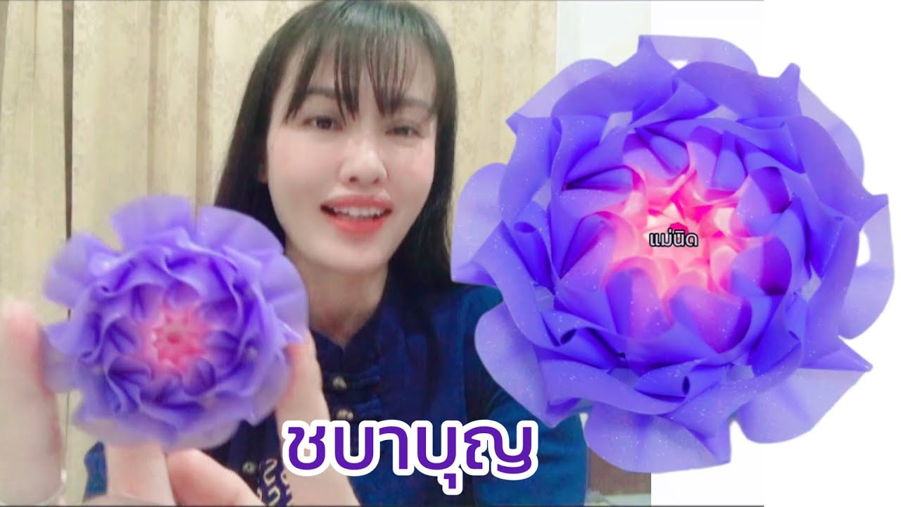 วิธีพับเหรียญโปรยทาน ดอกชบาบุญ 🎀🎂 แม่นิดน้องเค้ก