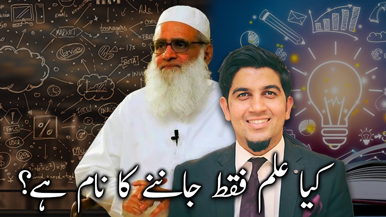 Knowing vs Becoming | کیا علم فقط جاننے کا نام ہے؟