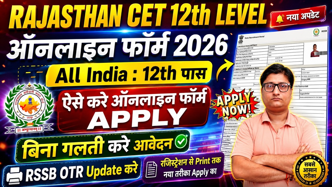 Rajasthan CET 12th Level Online Form 2026 Kaise Bhare ✅ How to Fill CET 12th Level Online Form 2026