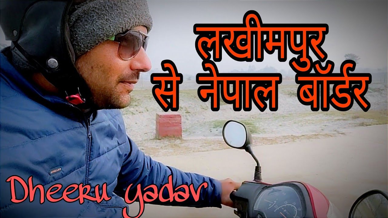 Lakhimpur se Nepal border sarda rivar /लखीमपुर से नेपाल बॉर्डर l dheeru yadav